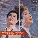 떠날 때는 말없이 / 현미 (1964 映畵 [떠날 때는 말없이] 主題歌) 이미지