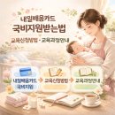 [국비_국민내일배움카드]노인여가활동지도사 양성과정2 | 구로 산후도우미 내일배움카드 국비교육 신청 방법｜봄소리 교육 과정 안내