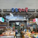 군포건어물