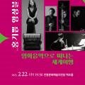 (2월 문화가 있는 날 콘서트)홍기쁨 앙상블의 영화음악으로 떠나는 세계여행 이미지