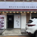 화북식당(용산점) 이미지