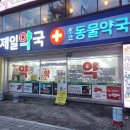 가까운우리약국 이미지