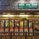 동두천족발