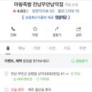 마왕족발 무안남악점 이미지