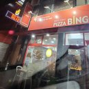 피자빙고 본리점 이미지