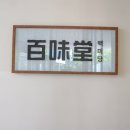 도산튼튼약국 이미지