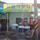 갈릴리횟집