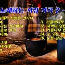 겨울을 노래하는 서정 가곡 2 - 15곡 이미지