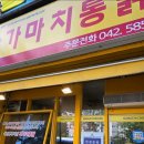 대전 복수동 치킨 맛집 가마치통닭 복수점 가성비 미쳤다 솔직후기
