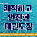 용인대범호태권도장 이미지