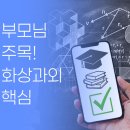 소명여자고등학교 | 부천 상동 학부모 10명 중 7명이 주목한 합리적 1:1 화상과외