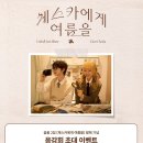 UmYull 2nd Album '체스카에게 여름을 (Dear Cheska)' 발매 기념 음감회 (YES24) 이미지