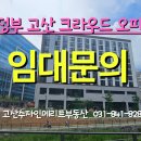 고산수자인메리트공인중개사사무소 네이버블로그