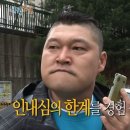 [1박2일] 강호동 극대노 사건 탄생 과정 이미지