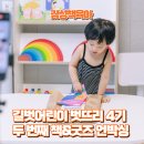 가위랑벗이랑 | 길벗어린이 벗뜨리 4기 두 번째 도서 굿즈 언박싱 & 베스트리뷰어 선정