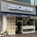 수원 인계동 김밥 맛집 &lt;김밥먹고자란훈이&gt; 솔직후기