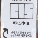 씨이스케이프