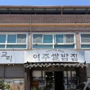 교리여주쌀밥 네이버블로그