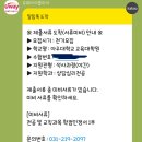 아주대학교 상담심리 교육대학원 합격후기/ 광고아니고 그냥 합격자 면접후기/ 합격꿀팁/ 면접 분위기