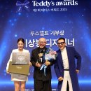 테디스