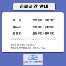 감일다나은의원
