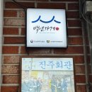 진주시청(1층 민원실 입구) | 시청역 진주회관 콩국수, 웨이팅과 선결제 주문 팁