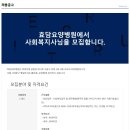 효담요양병원 이미지