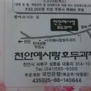 예사랑호두과자