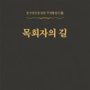 牧會者의 길 - 135 - 새벽기도 / 早朝の祈祷 / Early Morning Prayer 이미지