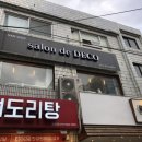 살롱드데코