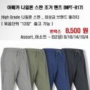 아베카 나일론 스판 조거 팬츠 (MPT-817) 이미지