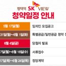 평택역 SK VIEW 이미지