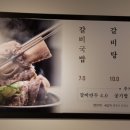정담갈비탕