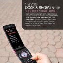 [QOOK&SHOW] FMC폰 '조이팝' (LG-KH3900) 이미지