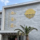 선흘곶 [제주] 맛집 추천 (숙성도 중문점, 금자매식당, <b>선흘곶</b>, 표선우동가게)