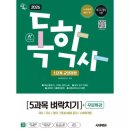 미학개론 | 독학사 1단계 후기 / 5일 벼락치기 - 국어, 국사, 영어, 현대사회와 윤리, 사회학개론