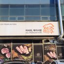 제주덕구 - 강남구 삼성로100길 23-9 | 제주덕구
