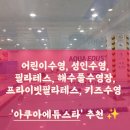 아쿠아 에듀스타 이미지
