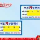 영진카부분정비 - 의성군 구봉길 246 | 영진카부분정비