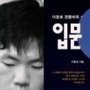 바둑입문편 이미지