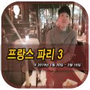 베누스안경 | [유럽여행] 프랑스 파리 3일: 루브르 미술관, 오페라 가르니에, 노트르담 성당, 몽쥬약국, 콩코르드...