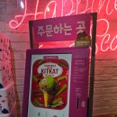 아이스탕탕