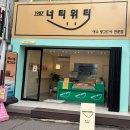 너티위티
