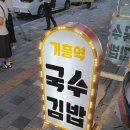 기흥역국수