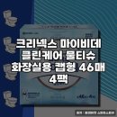 클린케어 | 크리넥스 마이비데 클린케어 사용 후기