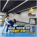 좋은친구들협동조합 | 청주 수곡동 신사아카데미, 실력과 인성을 겸비한 유도 주짓수 체험