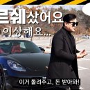 중고 포르쉐를 구매한 자동차 유튜브 PD 이미지