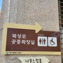 북성로 공중화장실 이미지