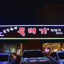 김태순의 뚝배기이야기 이미지