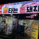 불타는 돈돼지